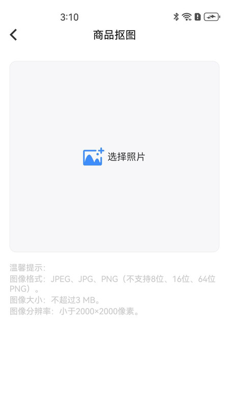 免费图修修app图4