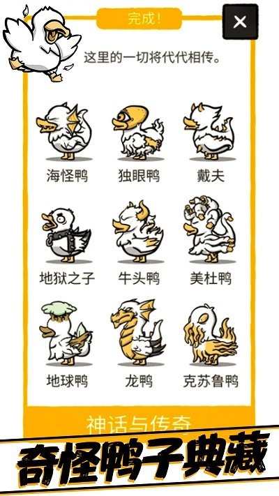 奇怪鸭子孵蛋游戏