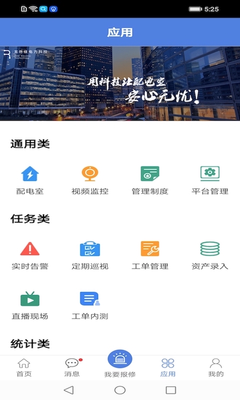电安心最新版图1