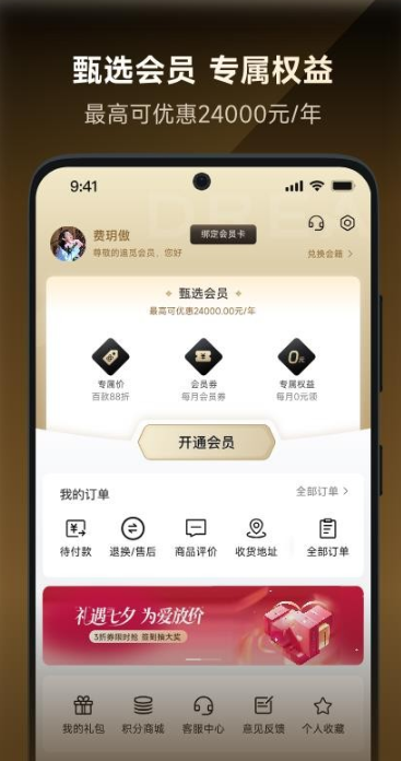 追觅甄选软件图1