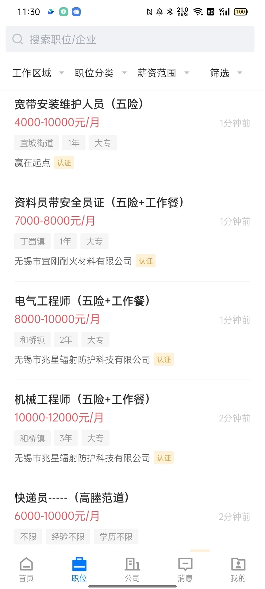 陶都直聘app图4