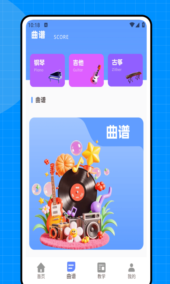 简谱本安卓版图2