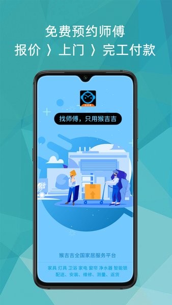 猴吉吉找师傅app图1