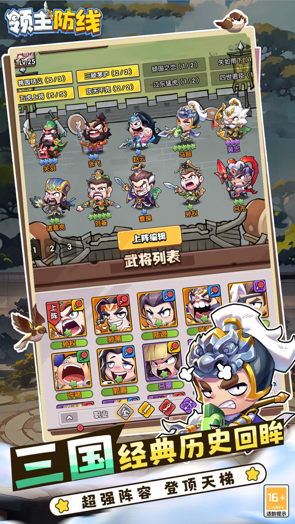 领主防线游戏图2