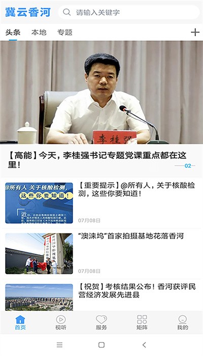 冀云香河官网版图1