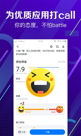 360手机助手app图2