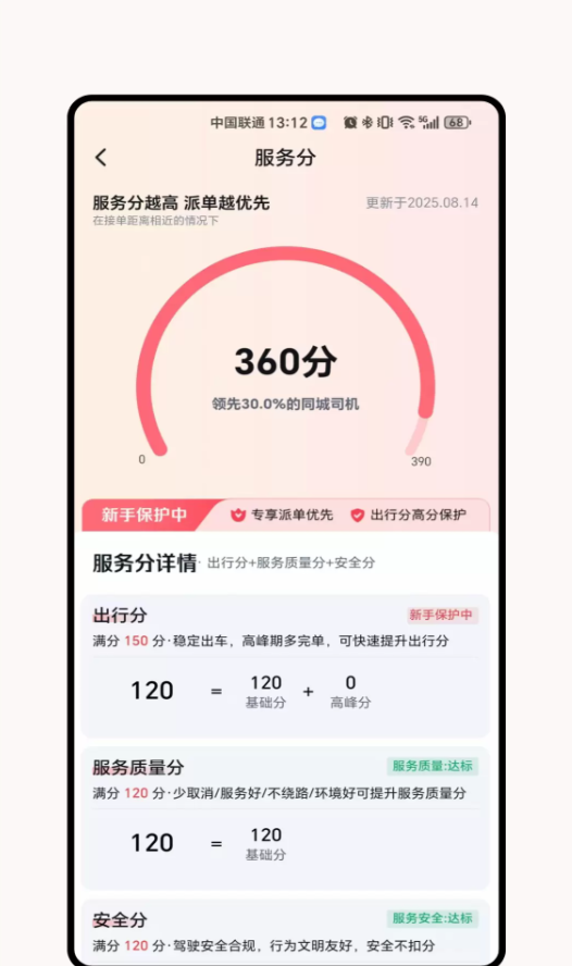 AA网约车app图2