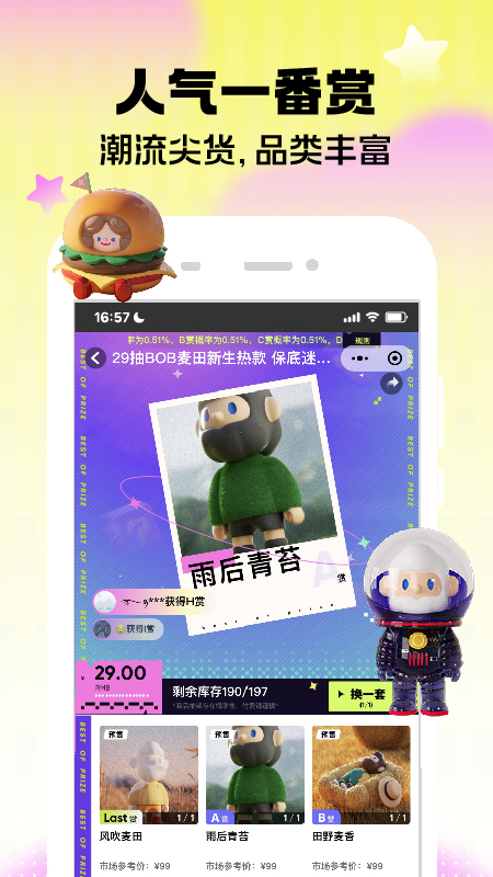 潮玩家app