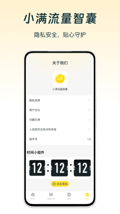 小满流量智囊app图4