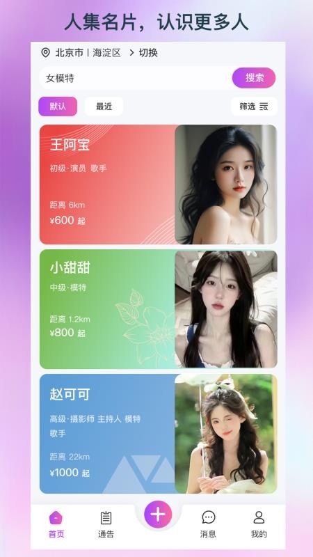 人集app图3