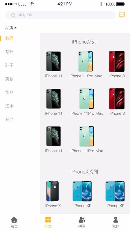 六折拼购软件图3