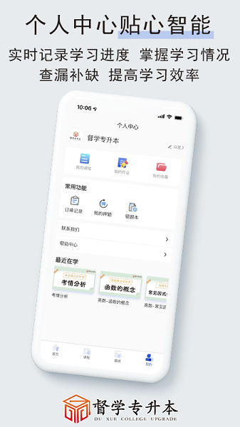 督学课堂app图1