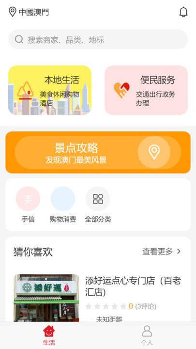 澳门头条app图1