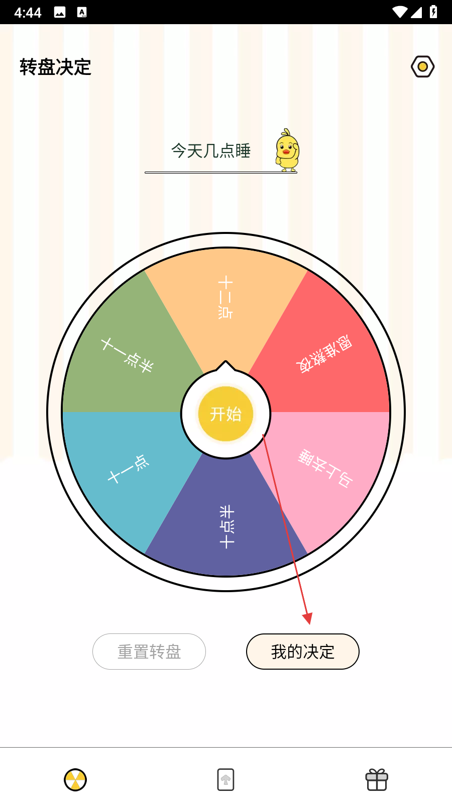 决定鸭app图1