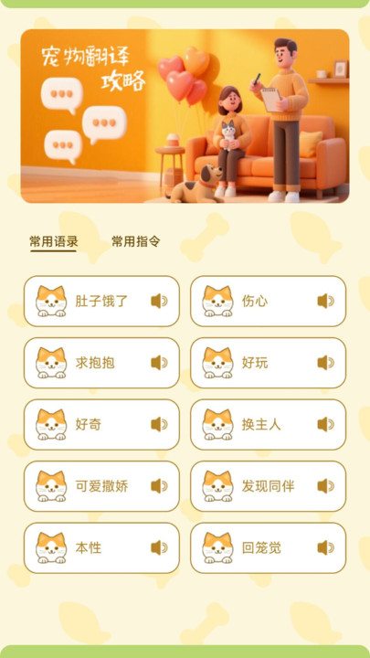 猫狗人交流翻译器app图3