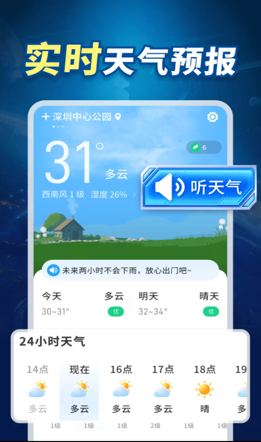 实时云图天气免费版