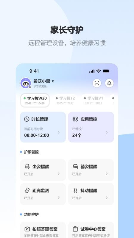 希沃家长圈app图3