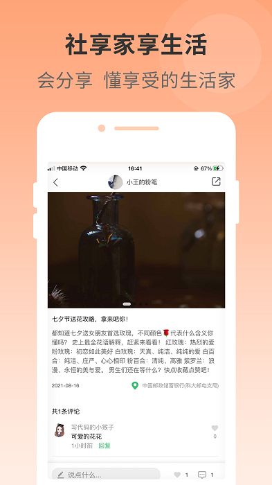 社享家app图2