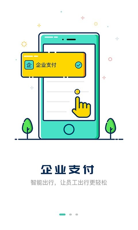 嘀一巴士app图1