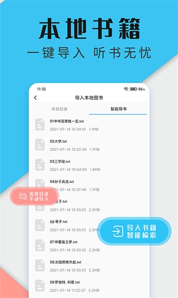 听书神器app图2