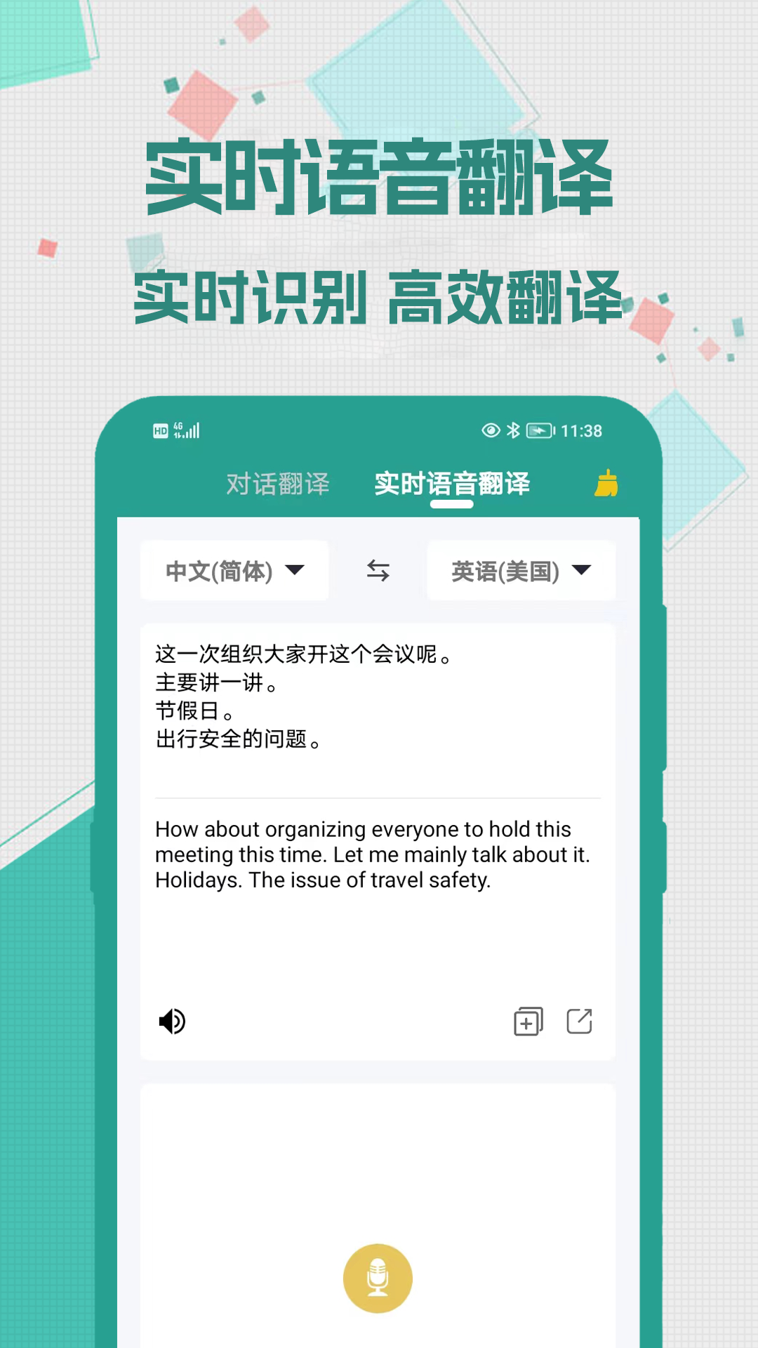 实时翻译大师app图1