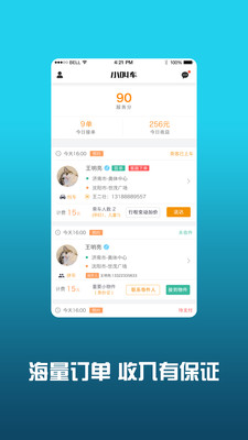 小叫车司机app图3