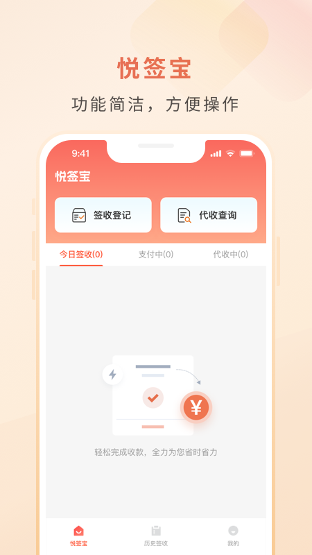 悦签宝手机版图4