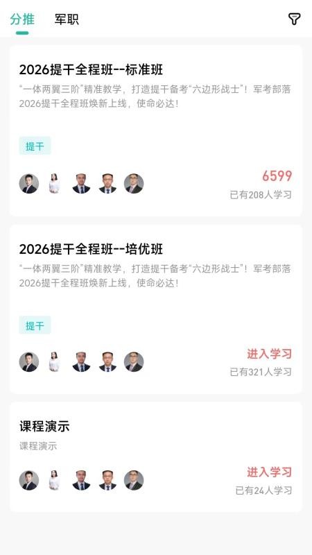 军考部落app