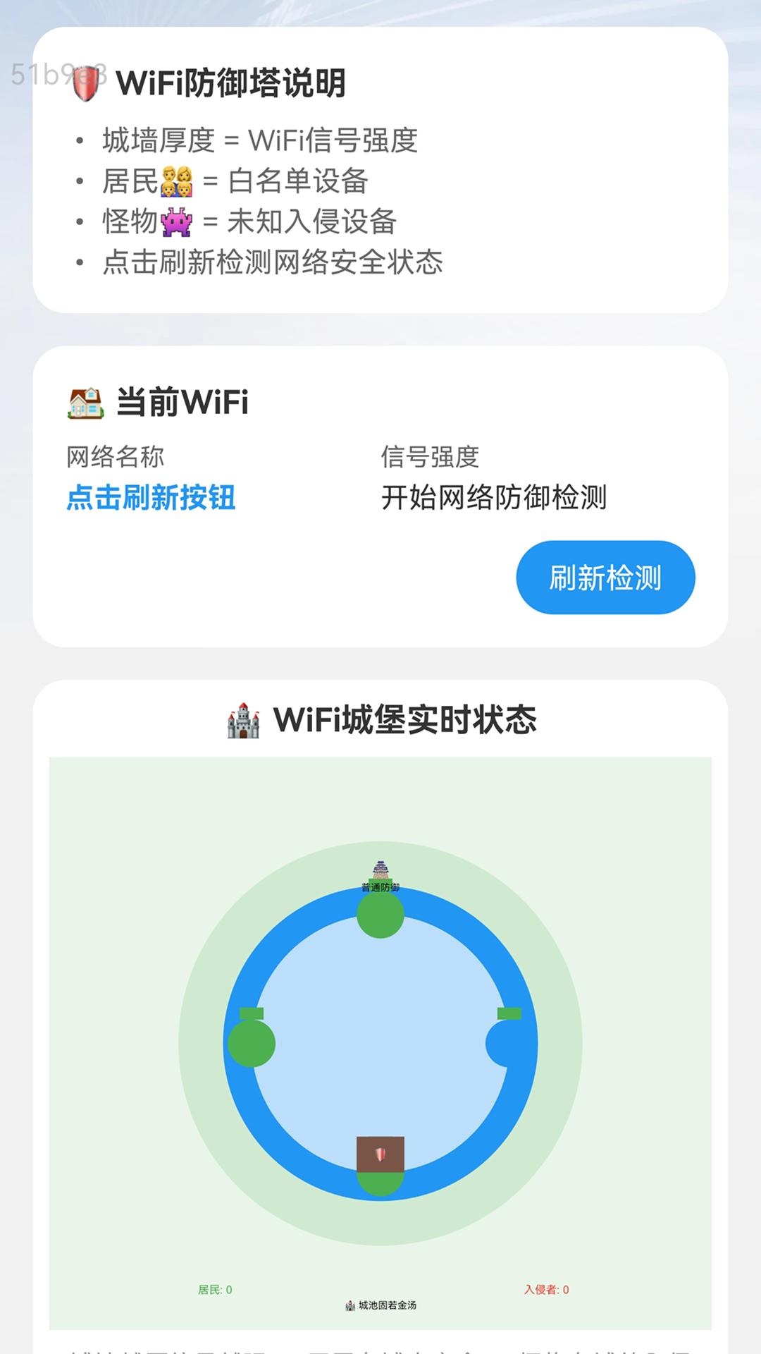 快上WiFi软件图3
