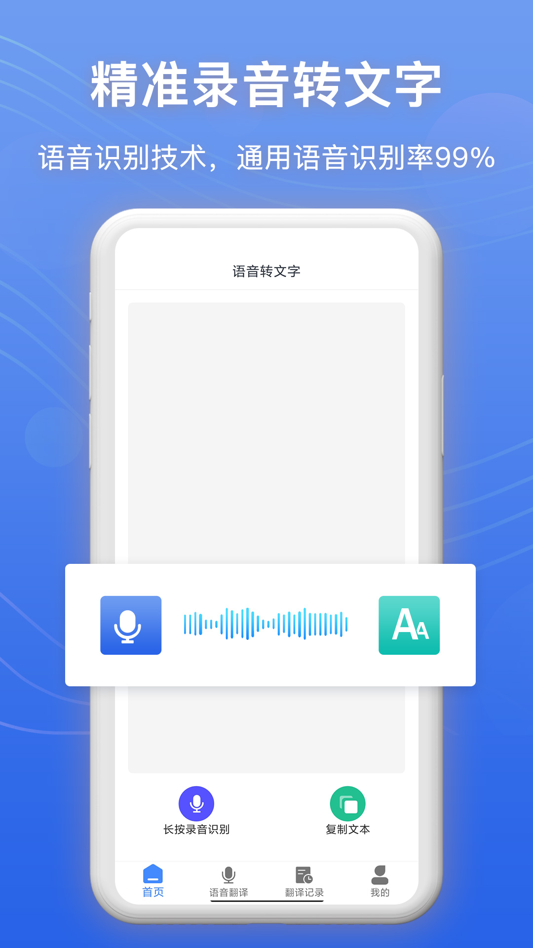 免费录音转文字安卓版