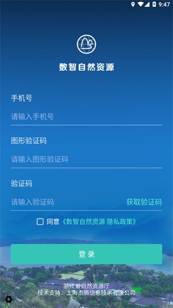 数智自然资源app图3