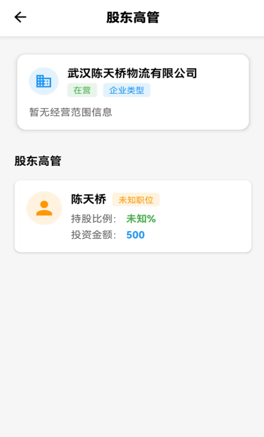 灵狐企业快查app图3