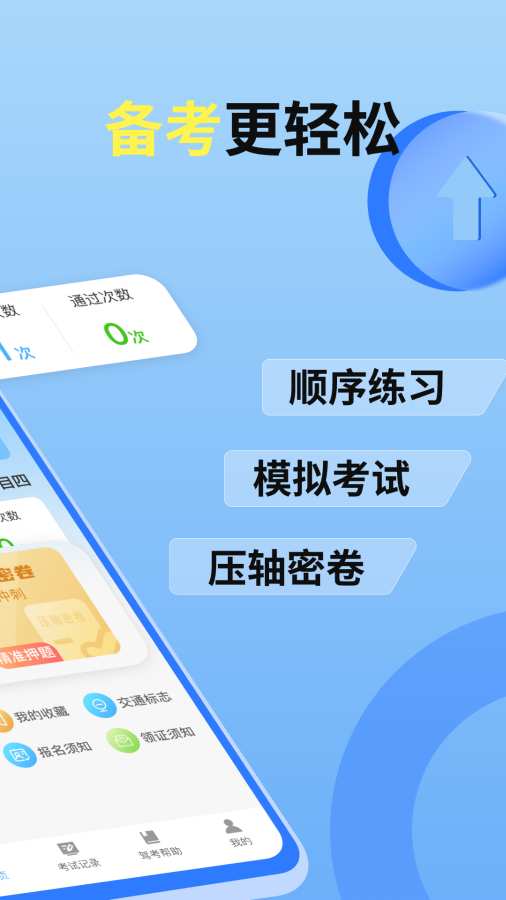 驾证刷题宝典app图2