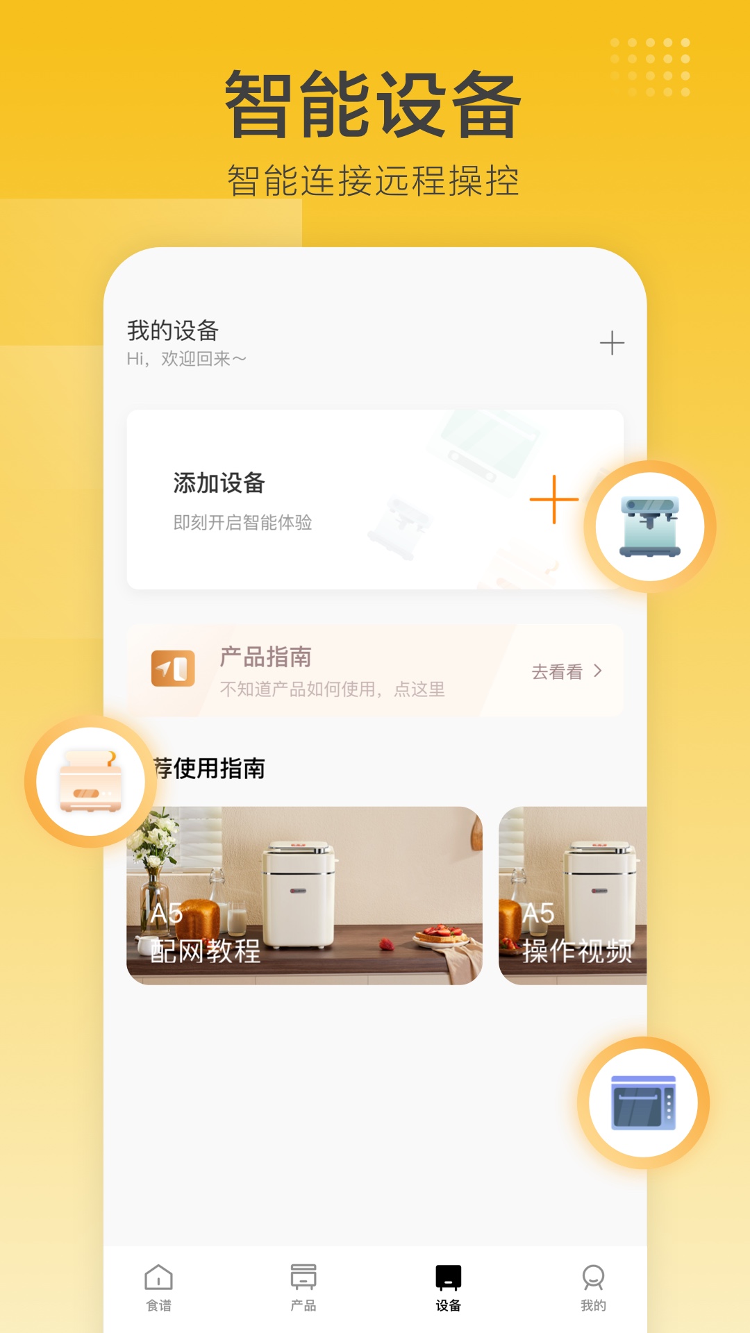 海氏烘焙app图3
