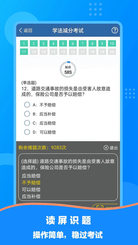 学法减分直通车app