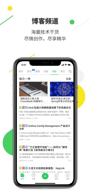 开源中国app图3