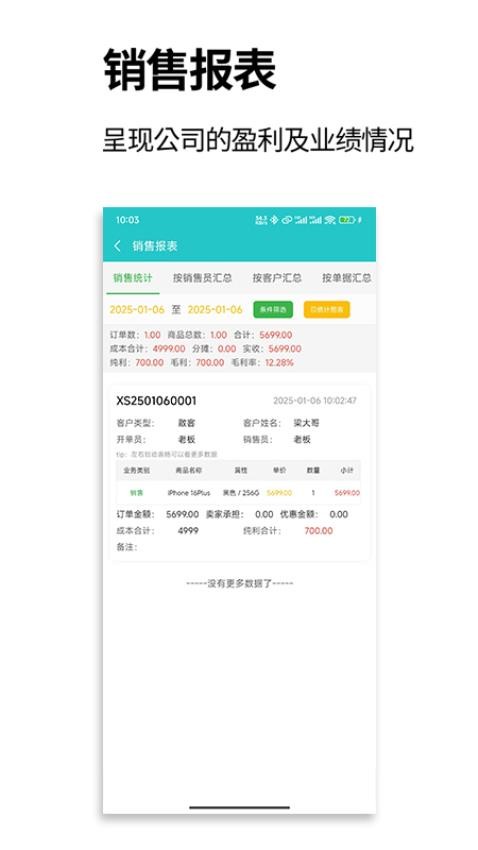 管企来app图2