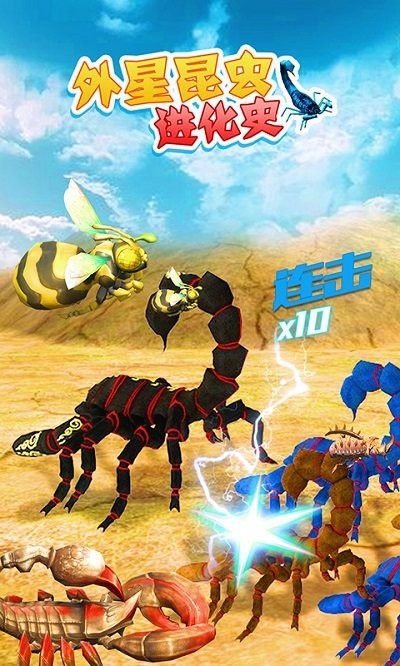 外星昆虫进化史手机版图2
