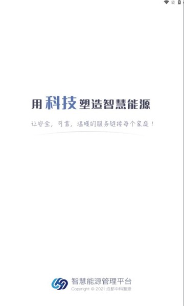 鲁辰智慧燃气app图2