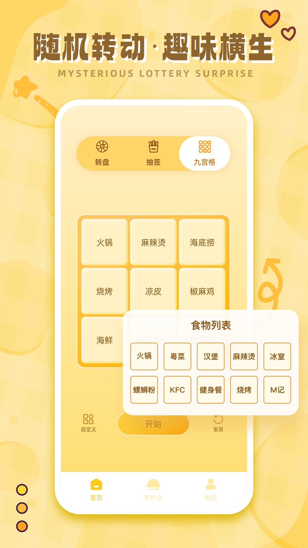 今天吃什么呢手机版图1