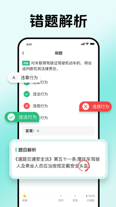 摩托车驾考全能王app图3