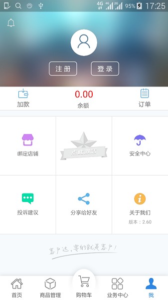 客户达开店app图1