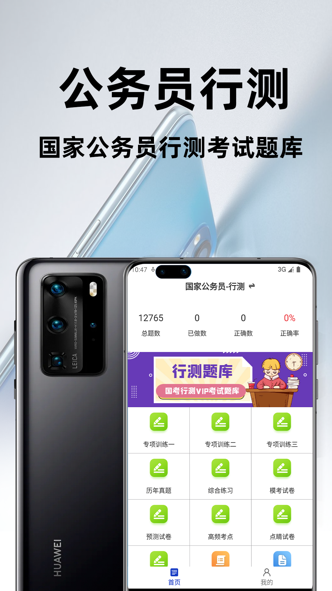 公务员行测百分题库app图4