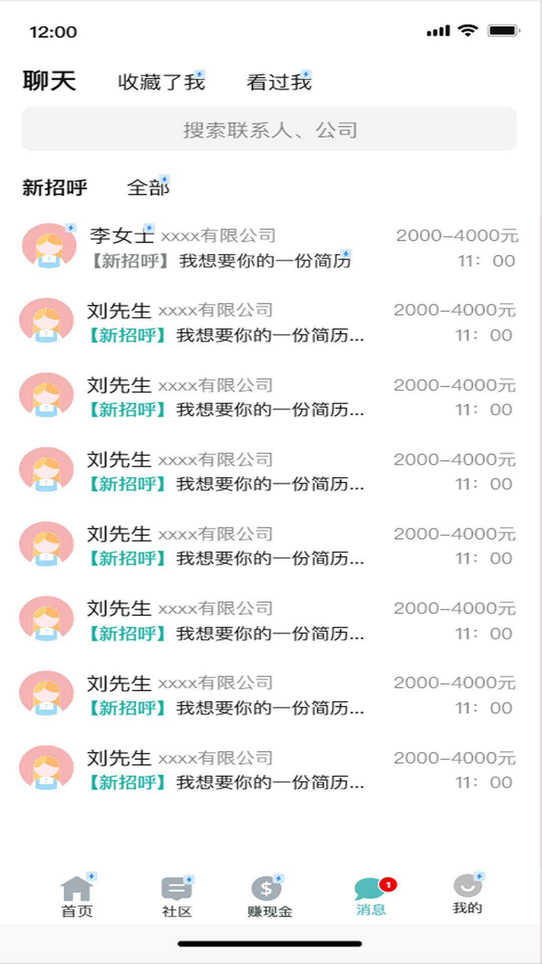 容翼聘app