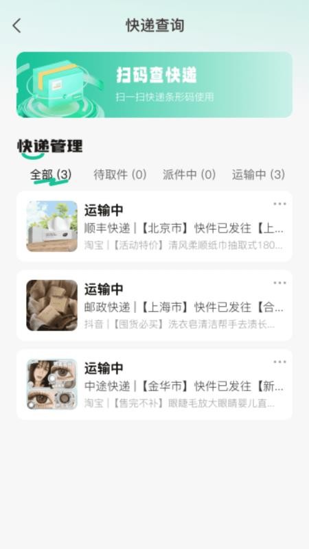 手机智慧生活app图3