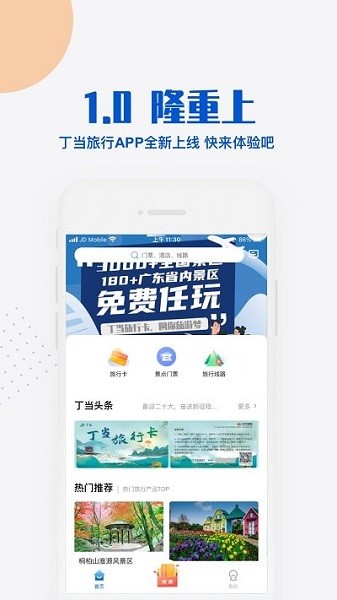 丁当旅行app图2