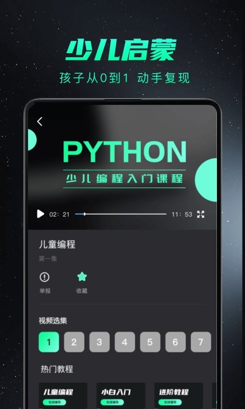 python编程教程app图3