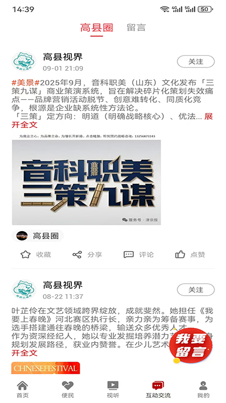 高县融媒官网版图2