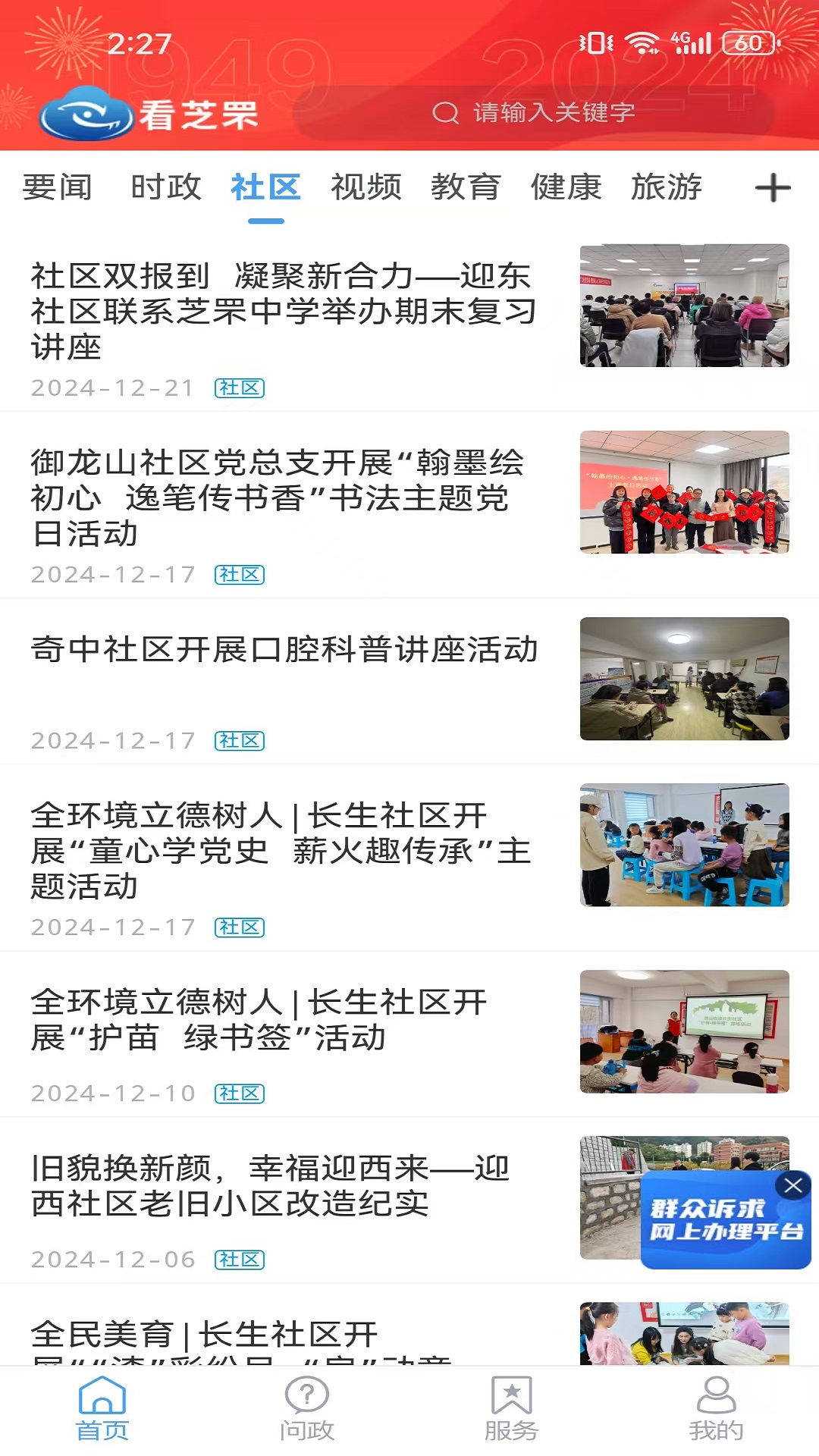 看芝罘官网版图1