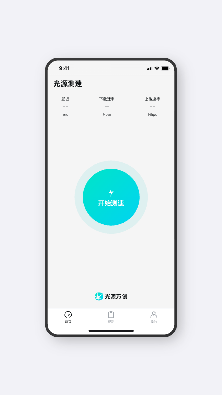 光源测速手机版图4